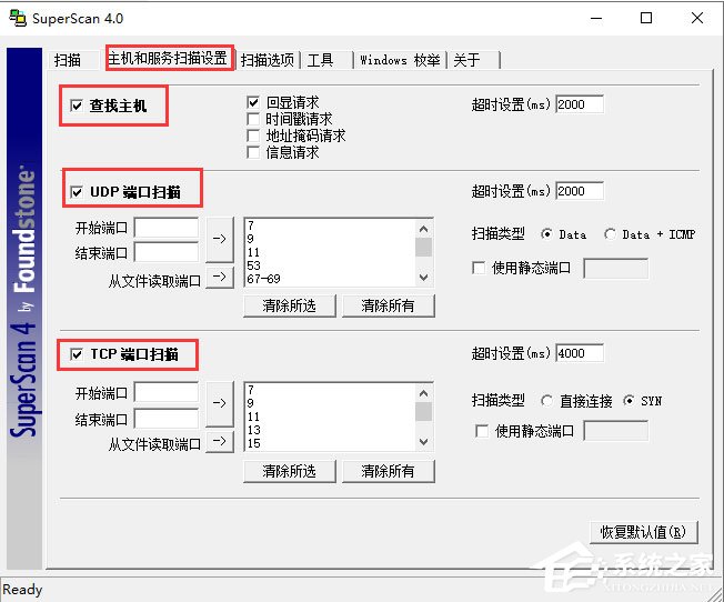 SuperScan(端口扫描工具)