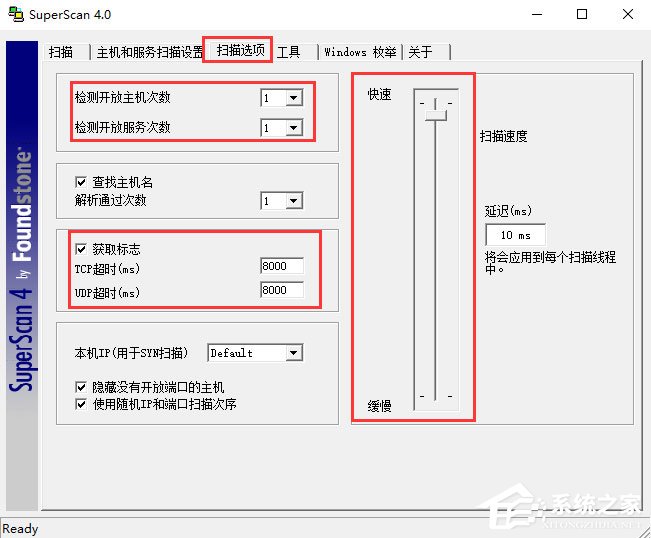 SuperScan(端口扫描工具)