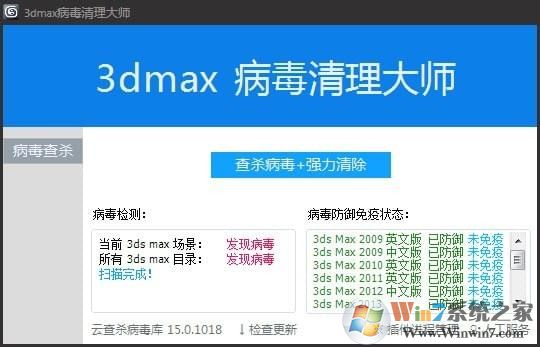 3DMax病毒查杀工具