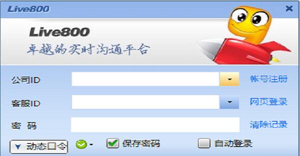 live800在线客服系统最新版 V18.2.18.8
