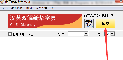 电子新华字典截图