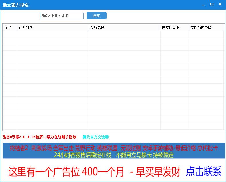 魔云磁力搜索 V1.0 绿色版