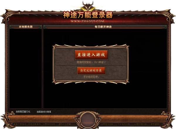 神途万能登录器 V1.1 绿色版