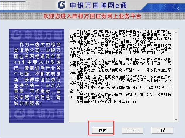 申银万国神网e通官方版