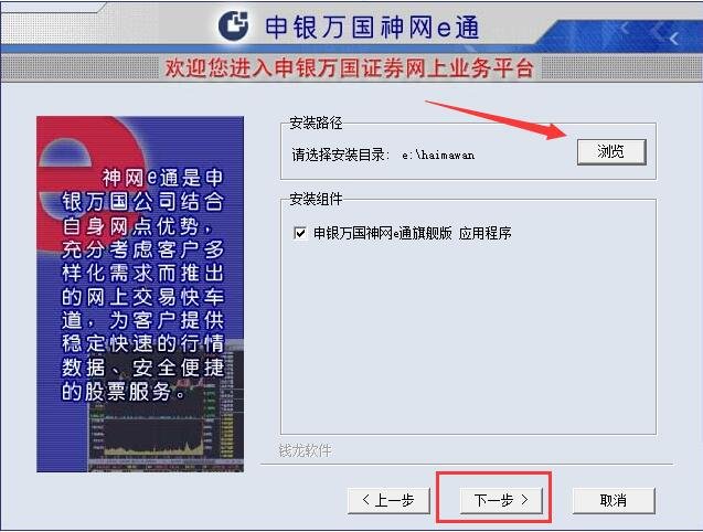 申银万国神网e通官方版