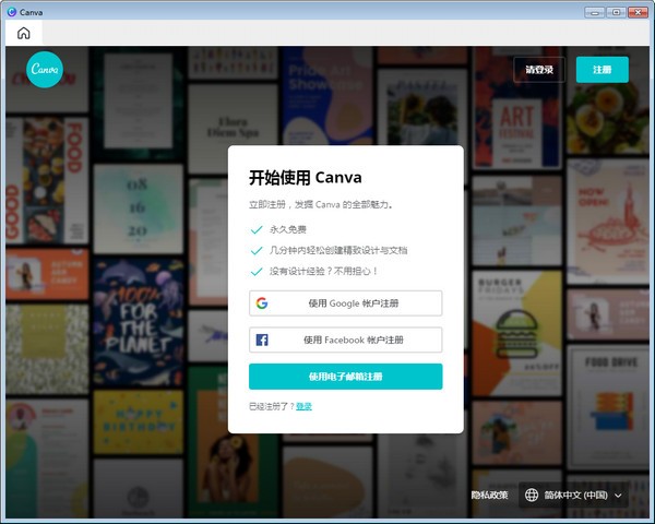 Canva(在线设计软件)