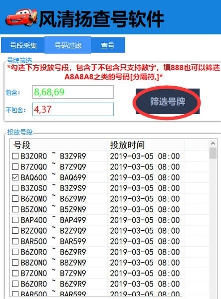 风清扬查号软件 V2.1.0 绿色版