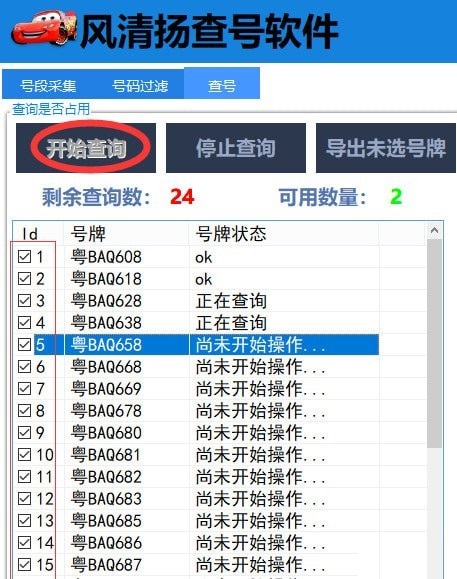 风清扬查号软件 V2.1.0 绿色版