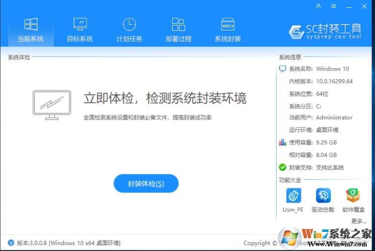 系统封装工具下载_首席执行官(Sysprep Ceo)绿色版