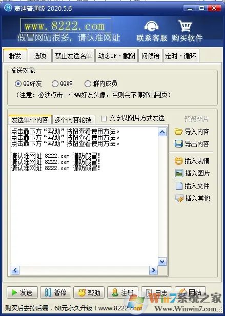 豪迪企业QQ群发器 V2017.1.10