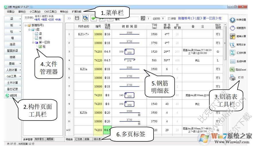 E筋钢筋翻样软件破解版