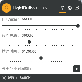 LightBulb(屏幕色温调节软件) V1.6.3.6 绿色版