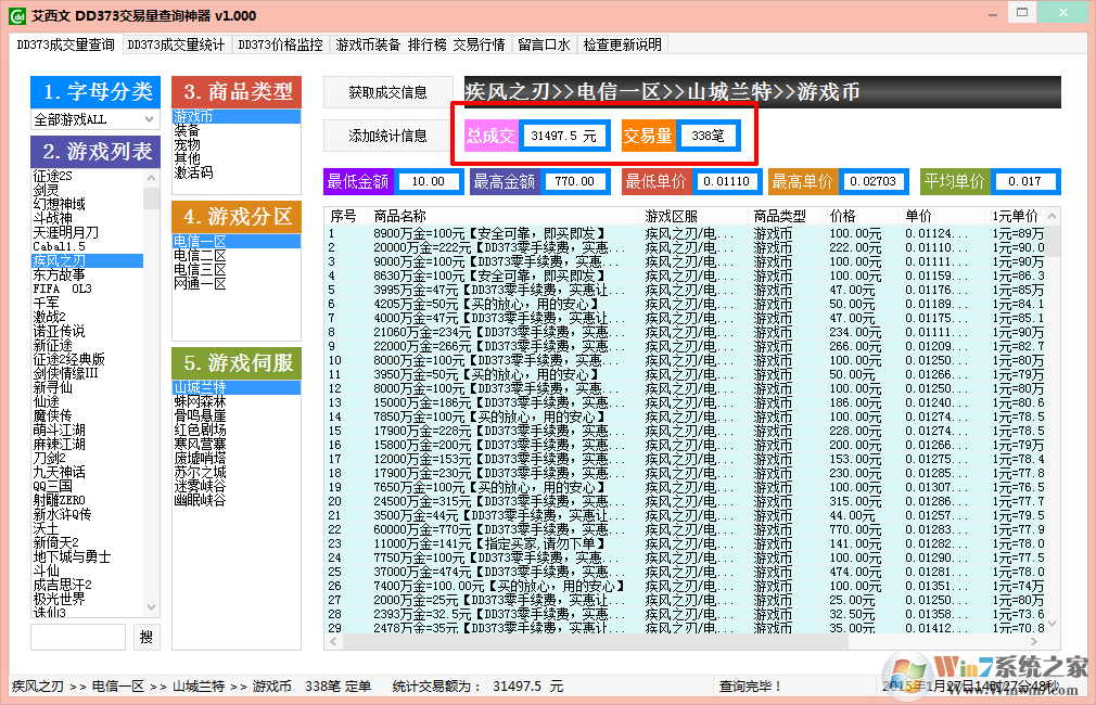 艾西文DD373交易量查询神器