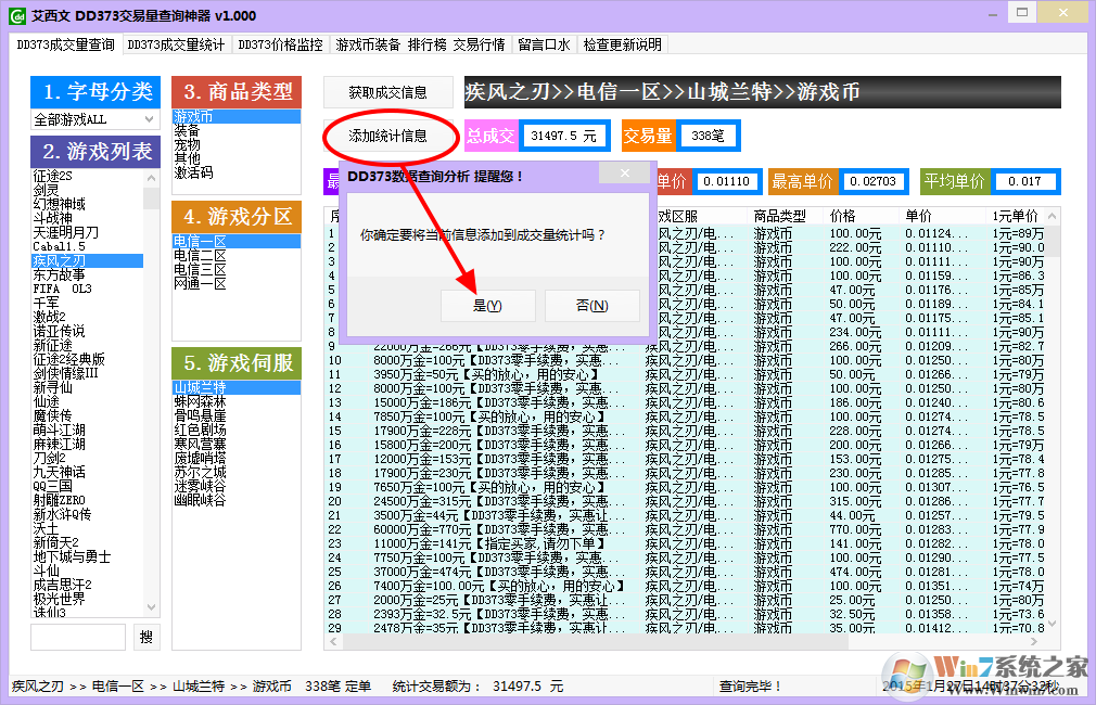 艾西文DD373交易量查询神器