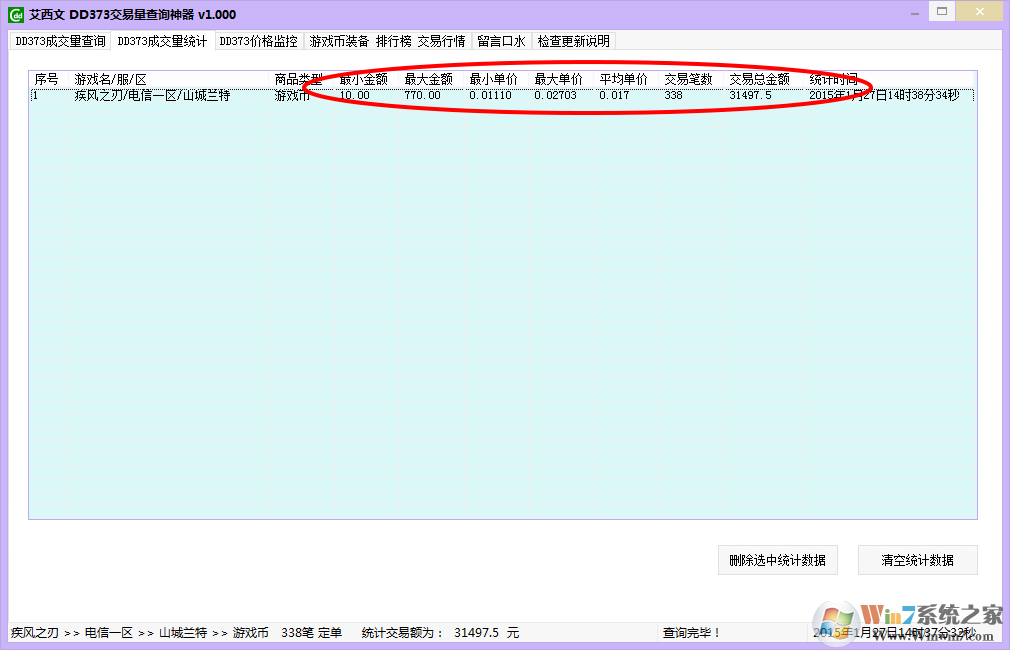 艾西文DD373交易量查询神器