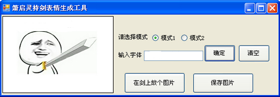 CCTY中央表情制作软件