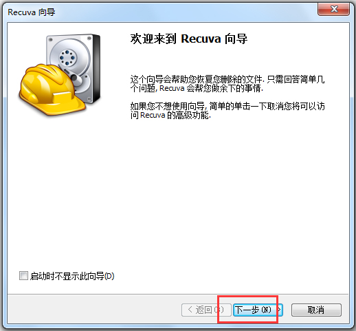 Recuva(误删除恢复工具) V1.51.1063 中文绿色版