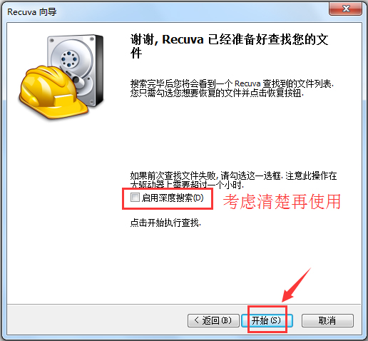 Recuva(误删除恢复工具) V1.51.1063 中文绿色版