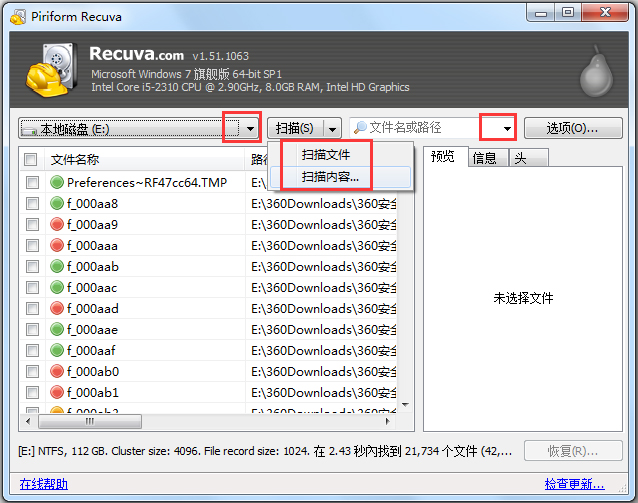 Recuva(误删除恢复工具) V1.51.1063 中文绿色版