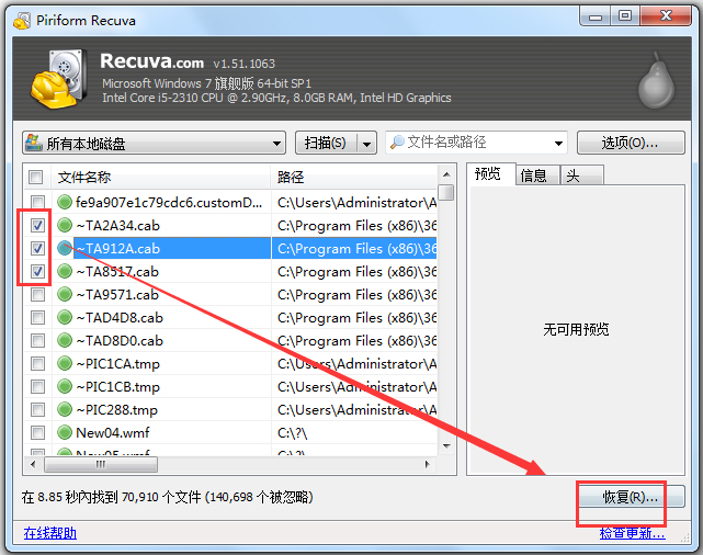 Recuva(误删除恢复工具) V1.51.1063 中文绿色版