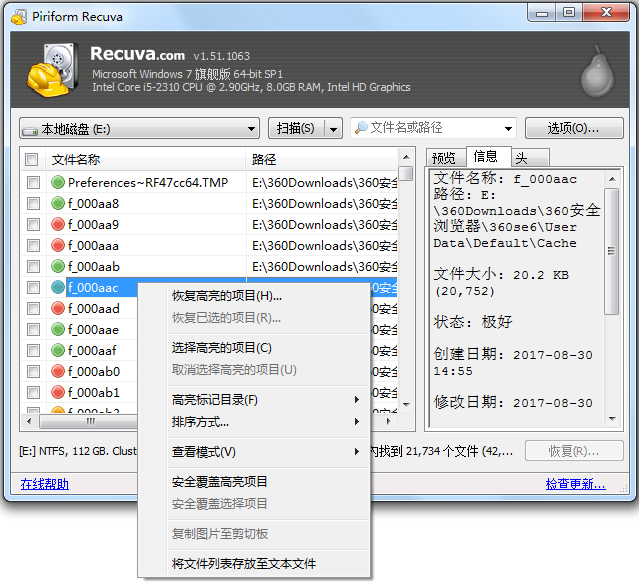 Recuva(误删除恢复工具) V1.51.1063 中文绿色版