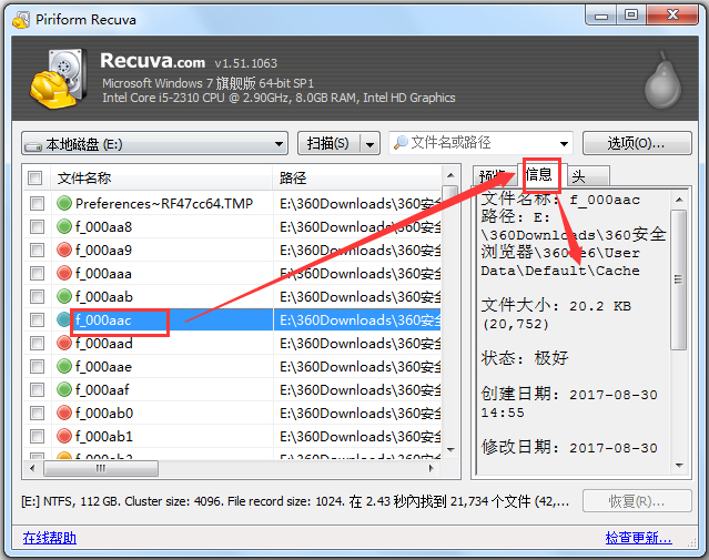 Recuva(误删除恢复工具) V1.51.1063 中文绿色版