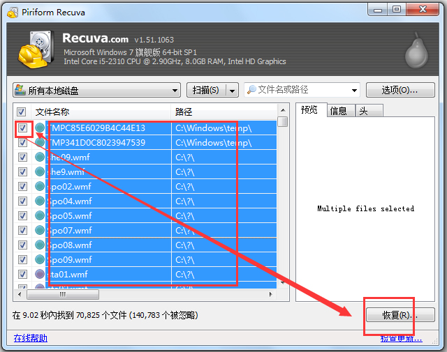 Recuva(误删除恢复工具) V1.51.1063 中文绿色版