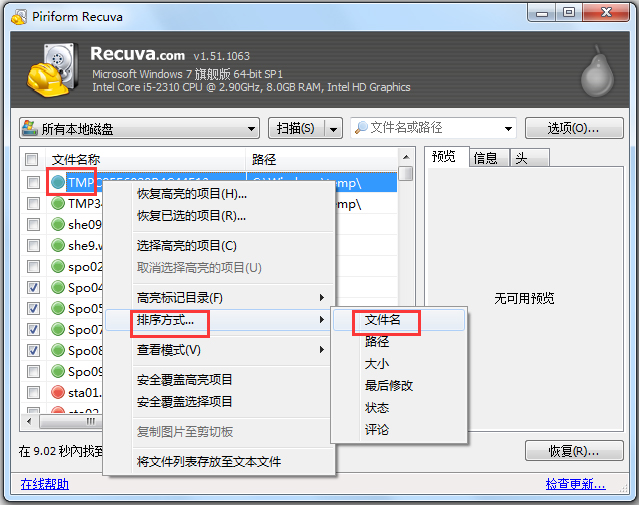 Recuva(误删除恢复工具) V1.51.1063 中文绿色版