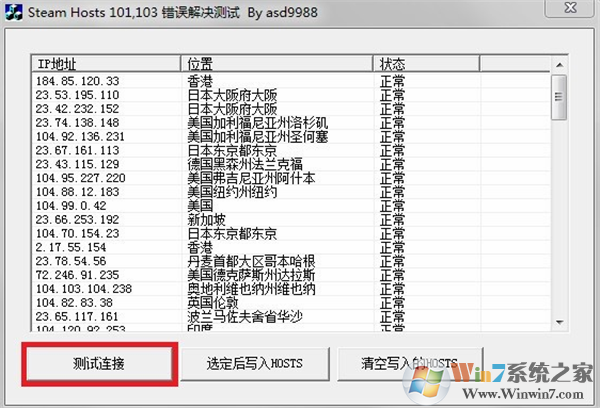 steam错误代码修复工具使用方法2