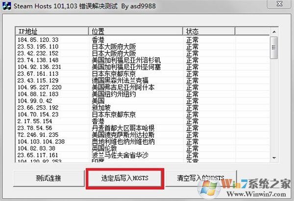 steam错误代码修复工具使用方法4