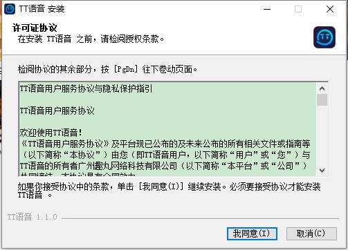 tt语音电脑版