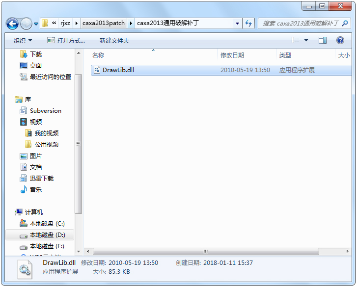 caxa2013通用破解补丁 V1.0