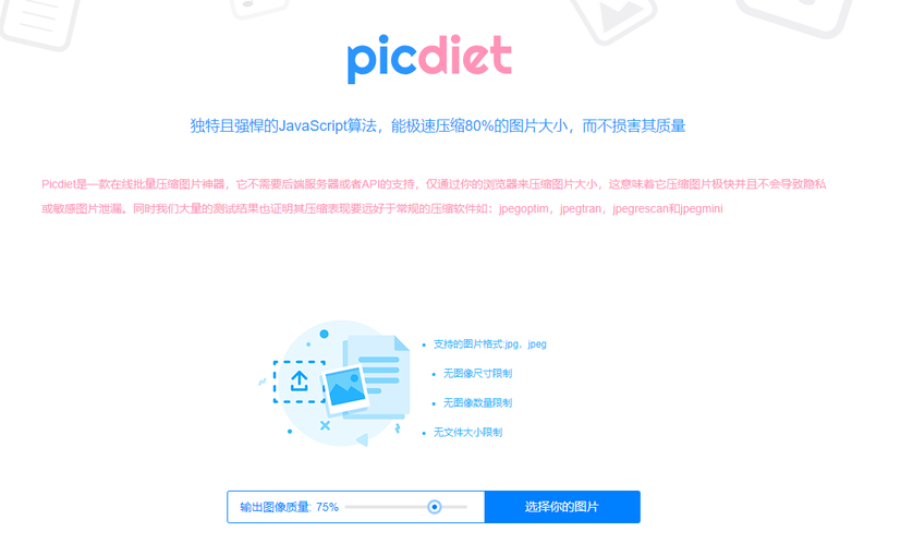 picdiet绿色版