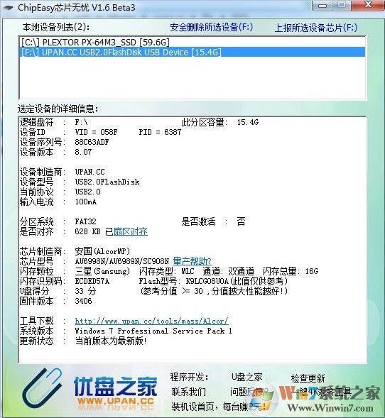 芯片无忧 ChipEasy V1.6.3.0 中文绿色版(U盘固态硬盘检测工具)