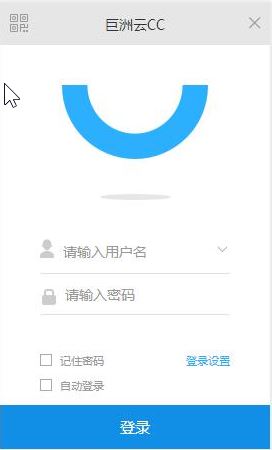 巨洲云CC下载_巨洲云v1.0.13.5 官方电脑版