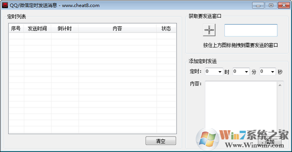 微信/QQ定时发送消息软件