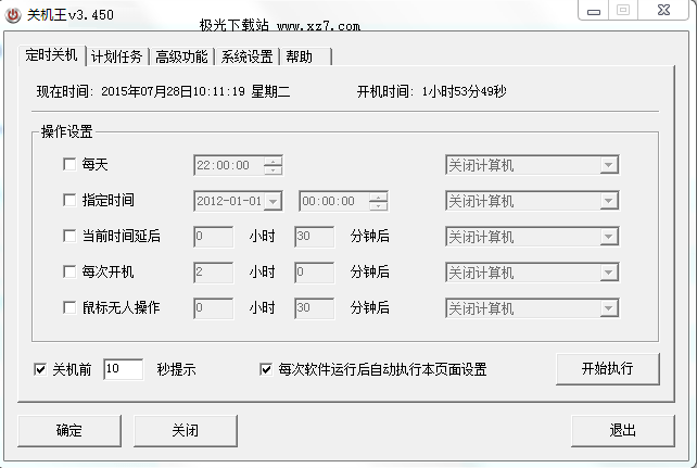 关机王破解版