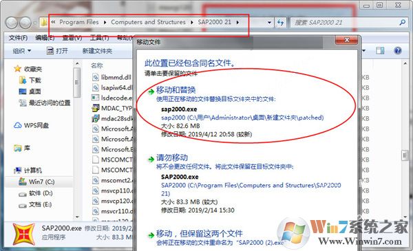 SAP2000中文破解版安装破解教程