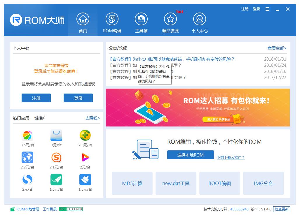 ROM大师 V1.4.0 官方版