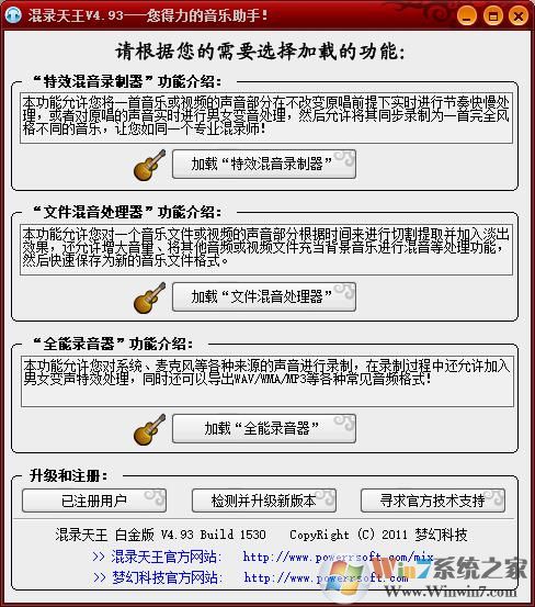 混录天王白金版 V4.93 破解版