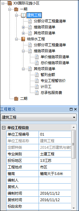 未来清单计价软件