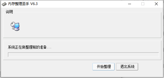 内存整理工具_Win7内存整理大师[绿色版]