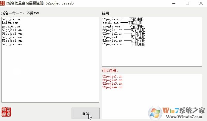 域名批量查询是否注册工具