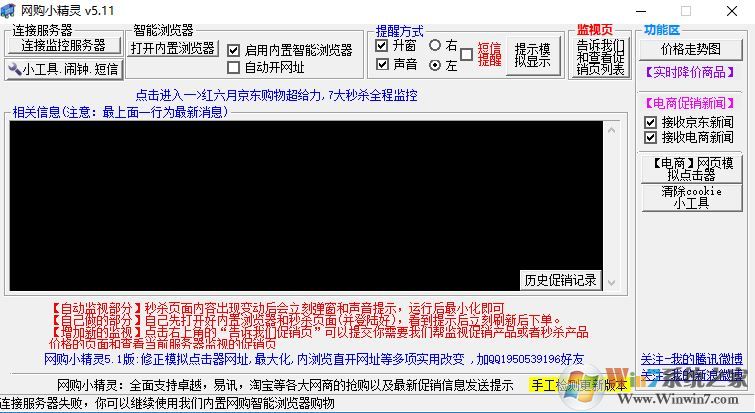 京东秒杀器下载_京东秒杀器 2020 最新防封版