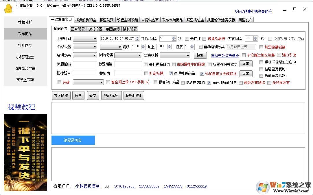 小鸭淘客助手中文版下载_小鸭淘客助手绿色破解版(已测可用)