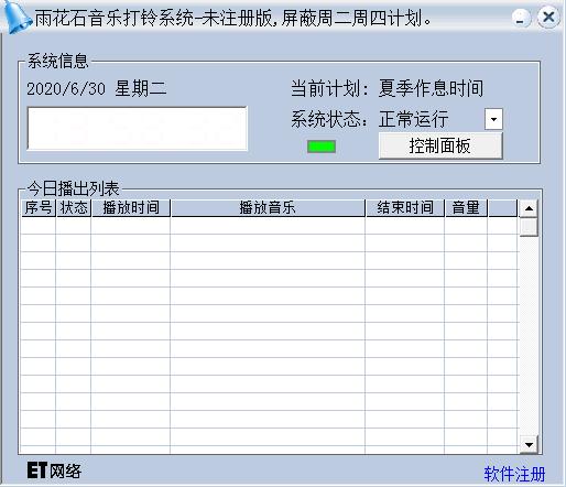 雨花石音乐打铃系统