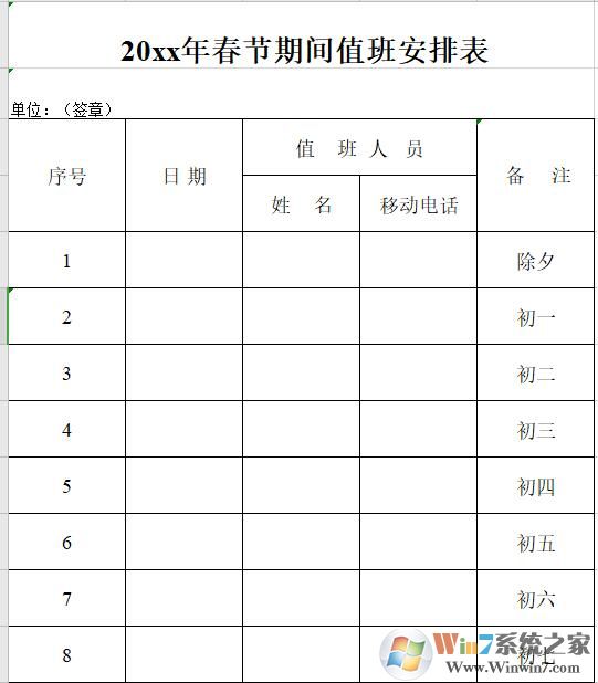 春节值班表下载_春节值班表范本V2021最新版