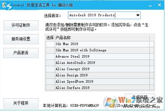 autodesk 2019 全系列注册机