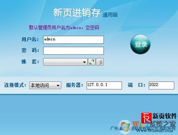 新页进销存下载_新页进销存v2012.1 免费专业版