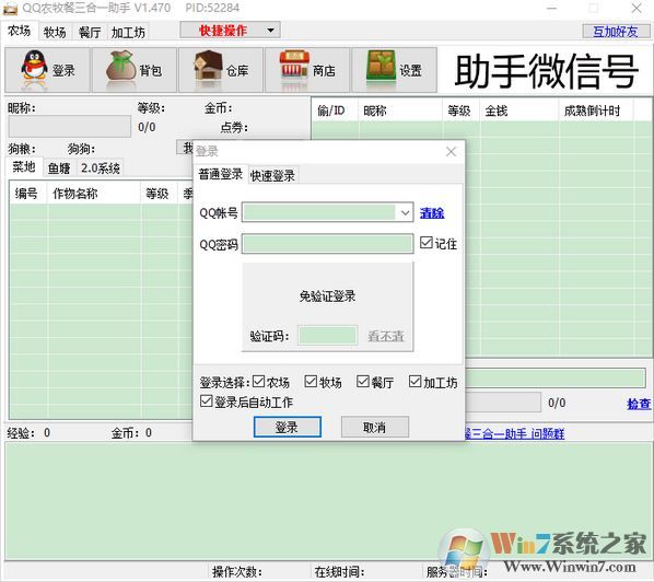 qq农牧餐三合一助手去广告v1.508免费版